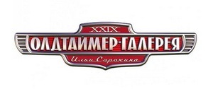 Секретный гараж Андрея Ткаченко: мир фантастических автомобилей в Кронштадте